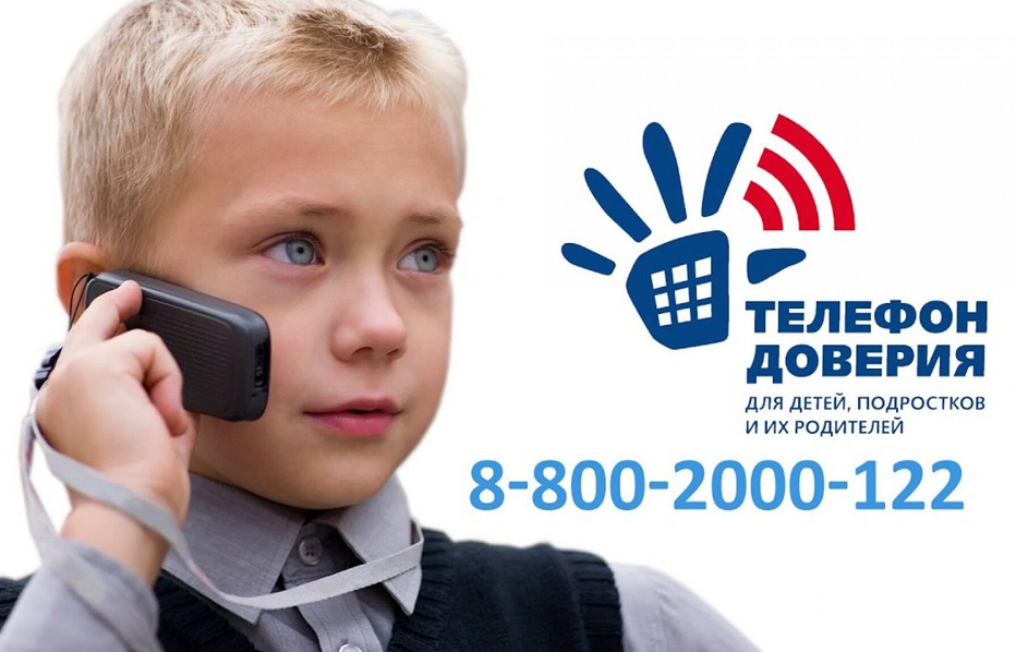 17 мая  Международный день Детского телефона доверия.